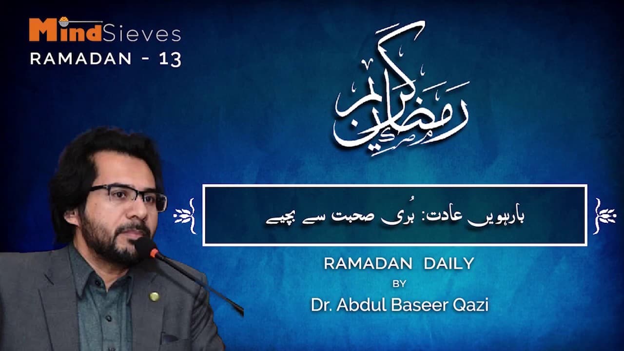 Habit 12 of 12: Stay away from bad role-models Urdu: Burri sohbat se bachye.