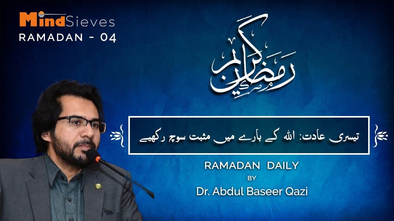 Habit 3 of 12: Thinking positive about Allah