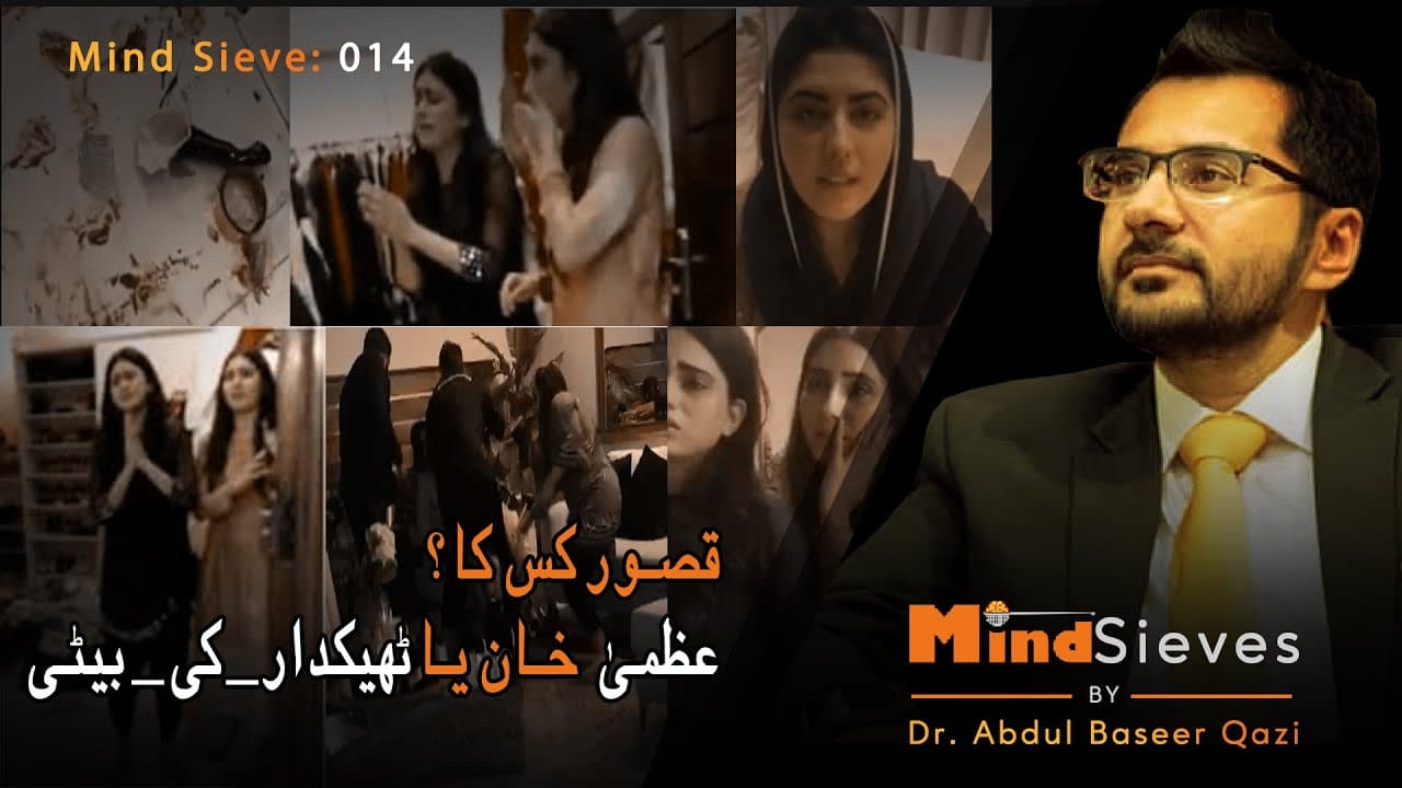 قصورکس کا ؟ عظمیٰ خان یا ٹھیکیداردار ک یبیٹی || Kasoor kiss ka: Uzma Khan ya Thekedar ki Beti?