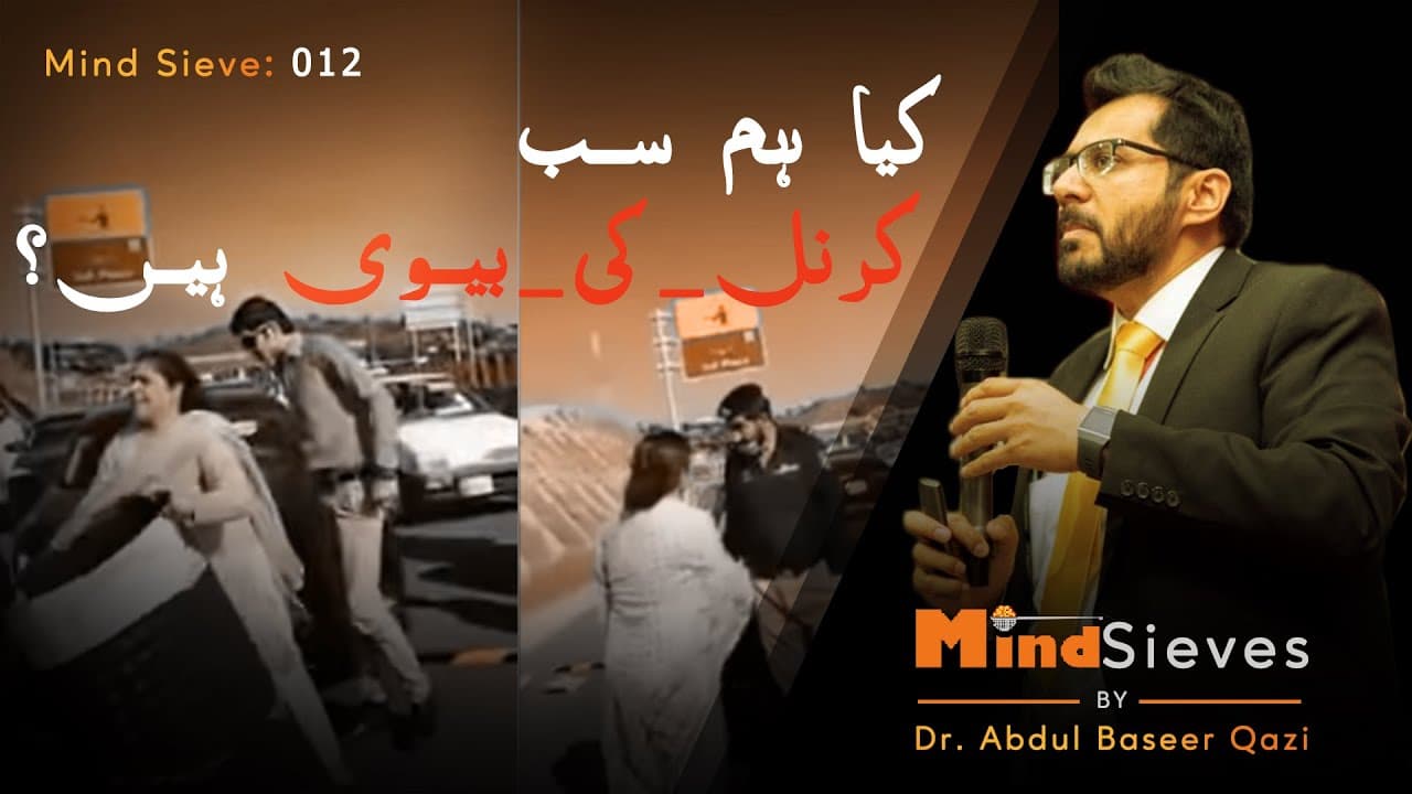 Are we all Colonel ki Biwi? || کیا ہم سب کرنل کی بیوی ہیں؟